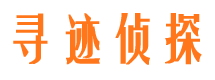 普兰寻人公司